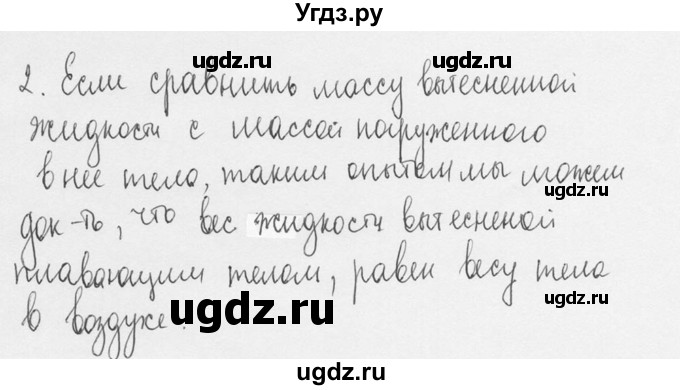 ГДЗ (Решебник №3) по физике 7 класс А.В. Перышкин / § 52 / вопрос / 2