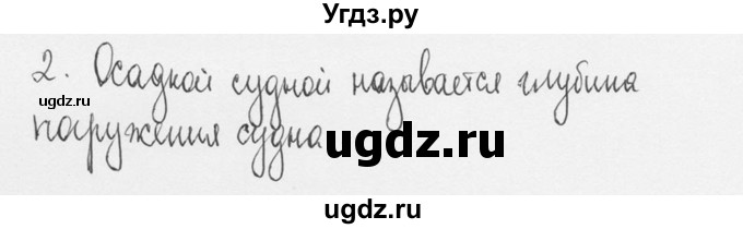 ГДЗ (Решебник №3) по физике 7 класс А.В. Перышкин / § 53 / вопрос / 2