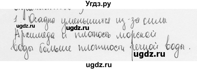 ГДЗ (Решебник №3) по физике 7 класс А.В. Перышкин / § 53 / упражнение 28 / 1