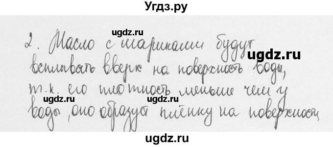 ГДЗ (Решебник №3) по физике 7 класс А.В. Перышкин / § 53 / задание / 2