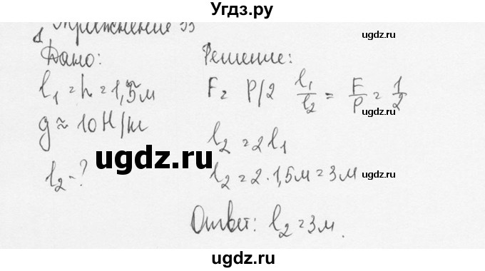 ГДЗ (Решебник №3) по физике 7 класс А.В. Перышкин / § 62 / упражнение 33 / 1