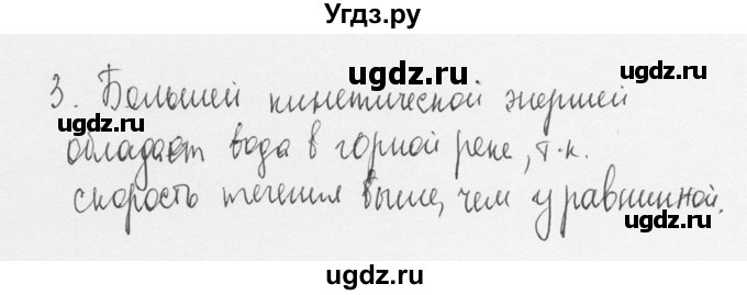 ГДЗ (Решебник №3) по физике 7 класс А.В. Перышкин / § 67 / упражнение 34 / 3