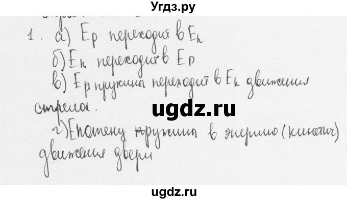 ГДЗ (Решебник №3) по физике 7 класс А.В. Перышкин / § 68 / упражнение 35 / 1