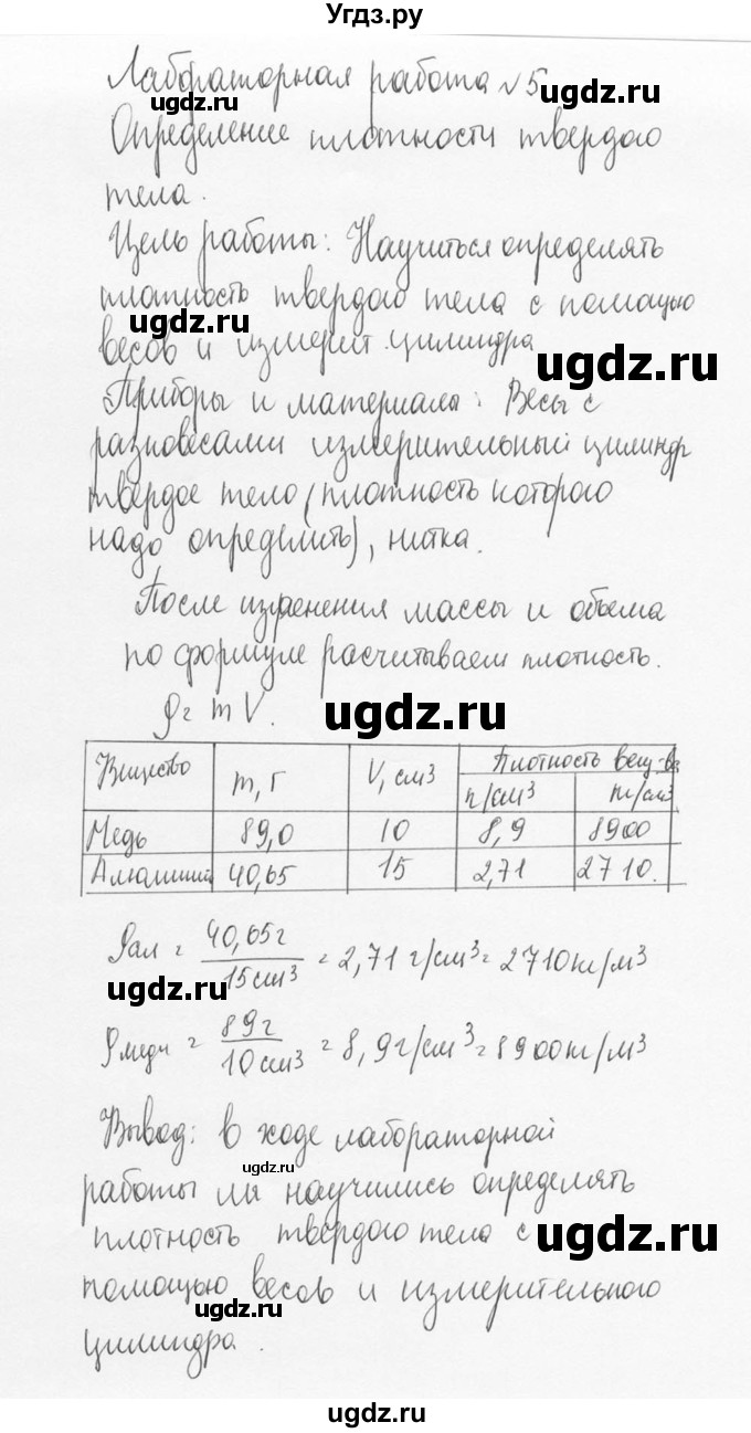 ГДЗ (Решебник №3) по физике 7 класс А.В. Перышкин / лабораторные работа / 5