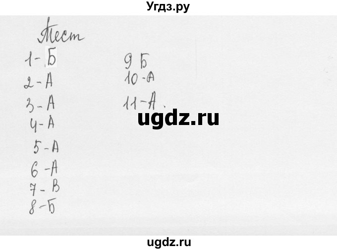 ГДЗ (Решебник №3) по физике 7 класс А.В. Перышкин / тест / 1