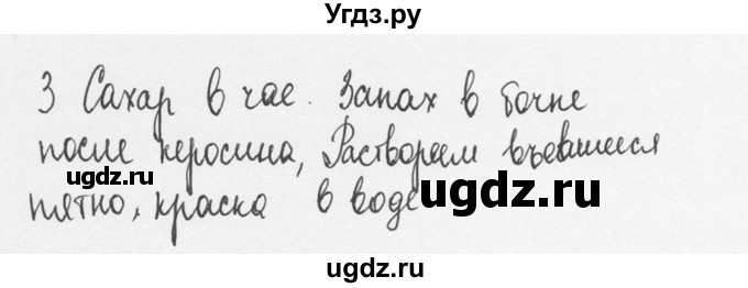 ГДЗ (Решебник №3) по физике 7 класс А.В. Перышкин / § 10 / вопрос / 3