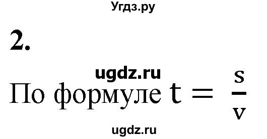 ГДЗ (Решебник к учебнику 2020 (Экзамен)) по физике 7 класс А.В. Перышкин / § 18 / вопрос / 2