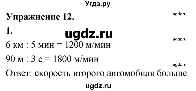ГДЗ (Решебник к учебнику 2020 (Экзамен)) по физике 7 класс А.В. Перышкин / § 18 / упражнение 12 (2020) / 1