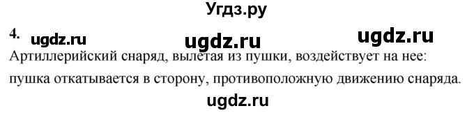 ГДЗ (Решебник к учебнику 2020 (Экзамен)) по физике 7 класс А.В. Перышкин / § 20 / вопрос / 4