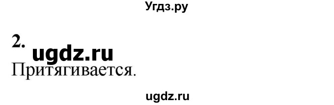 ГДЗ (Решебник к учебнику 2020 (Экзамен)) по физике 7 класс А.В. Перышкин / § 20 / упражнение 14 (2020) / 2