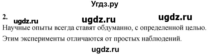 ГДЗ (Решебник к учебнику 2020 (Экзамен)) по физике 7 класс А.В. Перышкин / § 3 / вопрос / 2