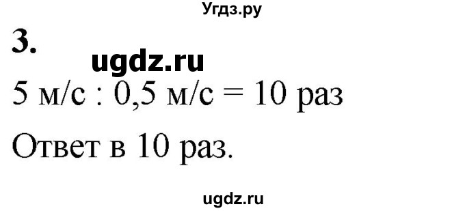 ГДЗ (Решебник к учебнику 2020 (Экзамен)) по физике 7 класс А.В. Перышкин / § 21 / упражнение 15 (2020) / 3