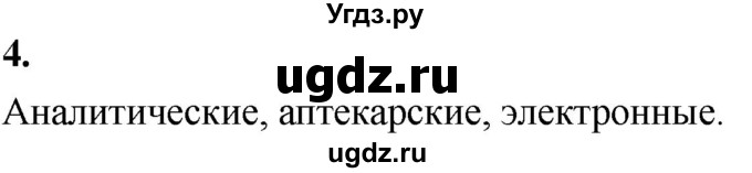 ГДЗ (Решебник к учебнику 2020 (Экзамен)) по физике 7 класс А.В. Перышкин / § 22 / вопрос / 4