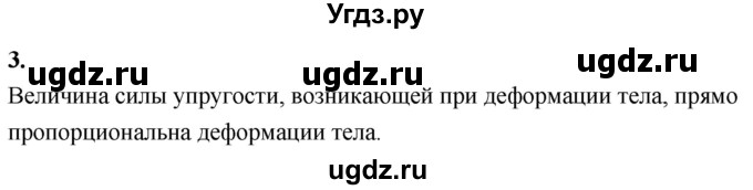 ГДЗ (Решебник к учебнику 2020 (Экзамен)) по физике 7 класс А.В. Перышкин / § 27 / вопрос / 3