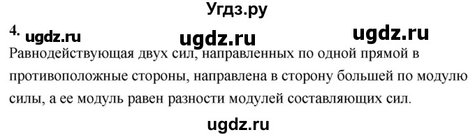 ГДЗ (Решебник к учебнику 2020 (Экзамен)) по физике 7 класс А.В. Перышкин / § 31 / вопрос / 4