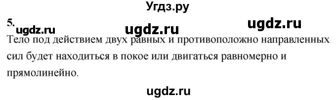 ГДЗ (Решебник к учебнику 2020 (Экзамен)) по физике 7 класс А.В. Перышкин / § 31 / вопрос / 5