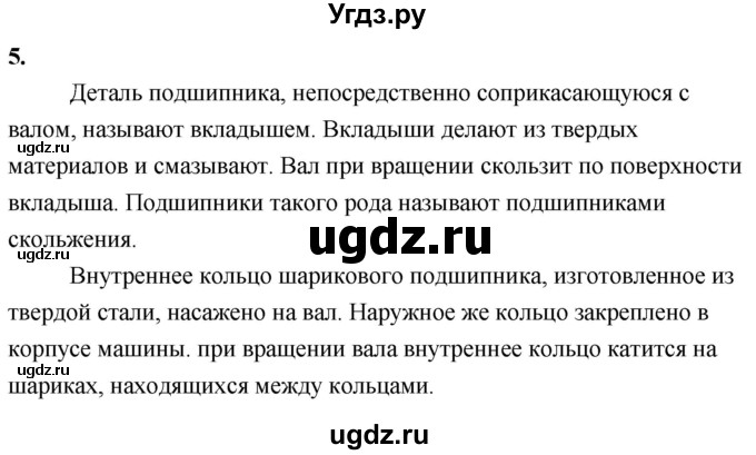 ГДЗ (Решебник к учебнику 2020 (Экзамен)) по физике 7 класс А.В. Перышкин / § 34 / вопрос / 5