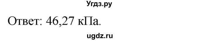 ГДЗ (Решебник к учебнику 2020 (Экзамен)) по физике 7 класс А.В. Перышкин / § 35 / упражнение 29 (2020) / 1(продолжение 2)