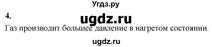 ГДЗ (Решебник к учебнику 2020 (Экзамен)) по физике 7 класс А.В. Перышкин / § 37 / вопрос / 4