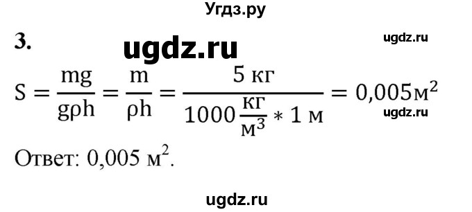 ГДЗ (Решебник к учебнику 2020 (Экзамен)) по физике 7 класс А.В. Перышкин / § 40 / упражнение 33 (2020) / 3