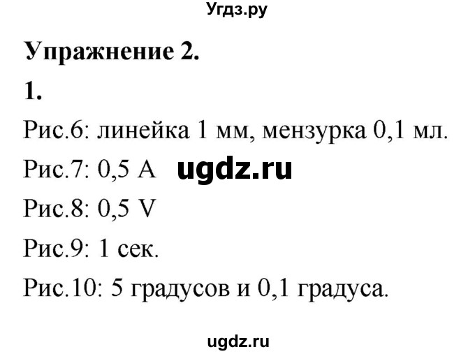 ГДЗ (Решебник к учебнику 2020 (Экзамен)) по физике 7 класс А.В. Перышкин / § 5 / упражнение 2 (2020) / 1
