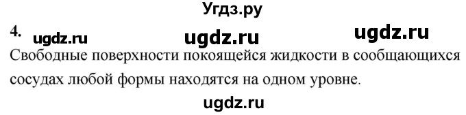 ГДЗ (Решебник к учебнику 2020 (Экзамен)) по физике 7 класс А.В. Перышкин / § 41 / вопрос / 4