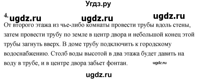 ГДЗ (Решебник к учебнику 2020 (Экзамен)) по физике 7 класс А.В. Перышкин / § 41 / упражнение 34 (2020) / 4