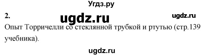 ГДЗ (Решебник к учебнику 2020 (Экзамен)) по физике 7 класс А.В. Перышкин / § 44 / вопрос / 2