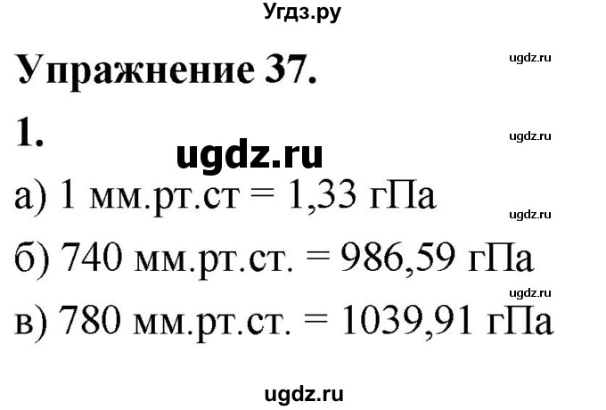 ГДЗ (Решебник к учебнику 2020 (Экзамен)) по физике 7 класс А.В. Перышкин / § 44 / упражнение 37 (2020) / 1