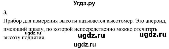 ГДЗ (Решебник к учебнику 2020 (Экзамен)) по физике 7 класс А.В. Перышкин / § 46 / вопрос / 3