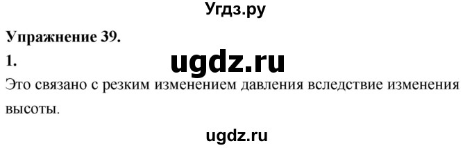 ГДЗ (Решебник к учебнику 2020 (Экзамен)) по физике 7 класс А.В. Перышкин / § 46 / упражнение 39 (2020) / 1