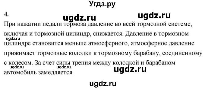 ГДЗ (Решебник к учебнику 2020 (Экзамен)) по физике 7 класс А.В. Перышкин / § 49 / упражнение 41 (2020) / 4