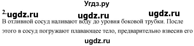 ГДЗ (Решебник к учебнику 2020 (Экзамен)) по физике 7 класс А.В. Перышкин / § 52 / вопрос / 2