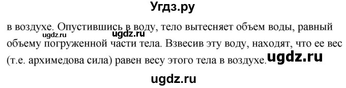 ГДЗ (Решебник к учебнику 2020 (Экзамен)) по физике 7 класс А.В. Перышкин / § 52 / вопрос / 2(продолжение 2)