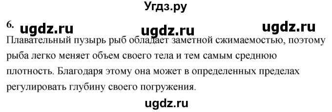 ГДЗ (Решебник к учебнику 2020 (Экзамен)) по физике 7 класс А.В. Перышкин / § 52 / вопрос / 6