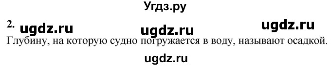 ГДЗ (Решебник к учебнику 2020 (Экзамен)) по физике 7 класс А.В. Перышкин / § 53 / вопрос / 2