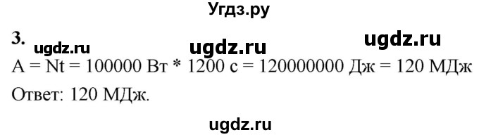 ГДЗ (Решебник к учебнику 2020 (Экзамен)) по физике 7 класс А.В. Перышкин / § 56 / упражнение 47 (2020) / 3