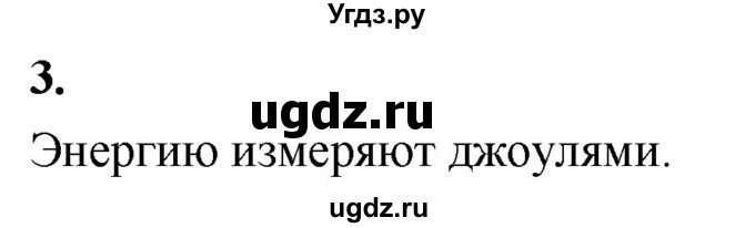 ГДЗ (Решебник к учебнику 2020 (Экзамен)) по физике 7 класс А.В. Перышкин / § 64 / вопрос / 3