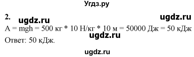 ГДЗ (Решебник к учебнику 2020 (Экзамен)) по физике 7 класс А.В. Перышкин / § 65 / упражнение 52 (2020) / 2