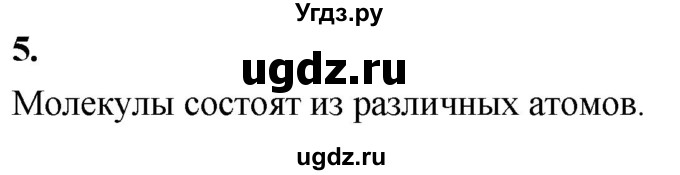 ГДЗ (Решебник к учебнику 2020 (Экзамен)) по физике 7 класс А.В. Перышкин / § 8 / вопрос / 5