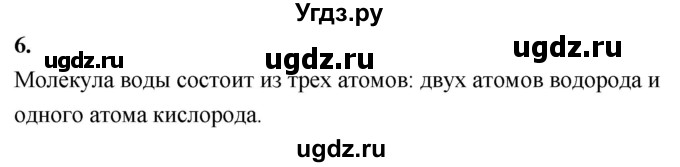 ГДЗ (Решебник к учебнику 2020 (Экзамен)) по физике 7 класс А.В. Перышкин / § 8 / вопрос / 6