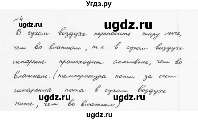 ГДЗ (Решебник №2 к учебнику 2015) по физике 8 класс А.В. Перышкин / § 17 / упражнение 13 / 4