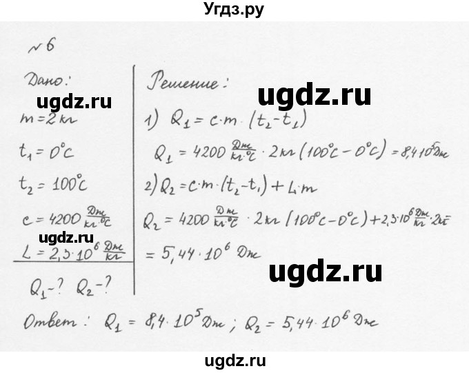 ГДЗ (Решебник №2 к учебнику 2015) по физике 8 класс А.В. Перышкин / § 20 / упражнение 16 / 6