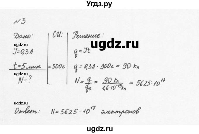 ГДЗ (Решебник №2 к учебнику 2015) по физике 8 класс А.В. Перышкин / § 37 / упражнение 24 / 3