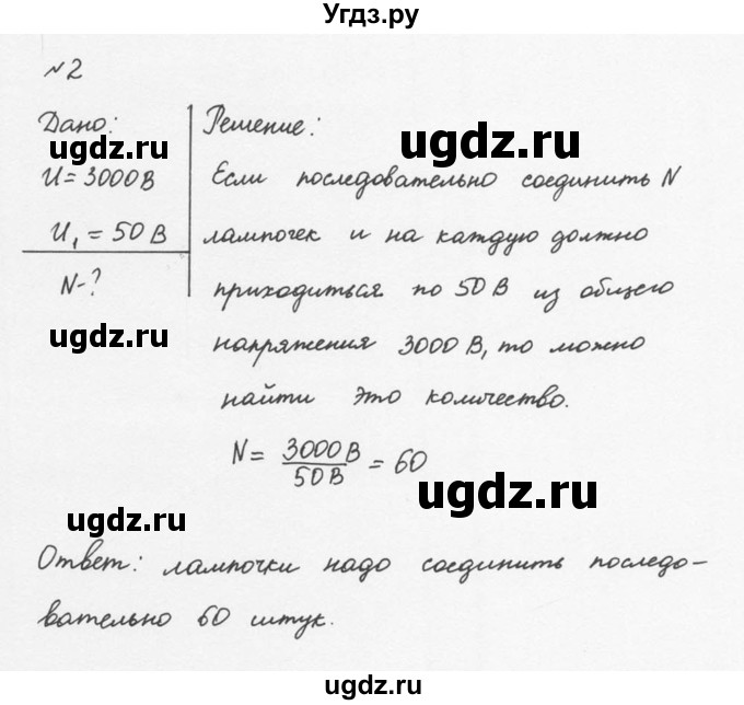 ГДЗ (Решебник №2 к учебнику 2015) по физике 8 класс А.В. Перышкин / § 48 / упражнение 32 / 2
