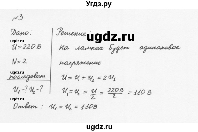 ГДЗ (Решебник №2 к учебнику 2015) по физике 8 класс А.В. Перышкин / § 48 / упражнение 32 / 3