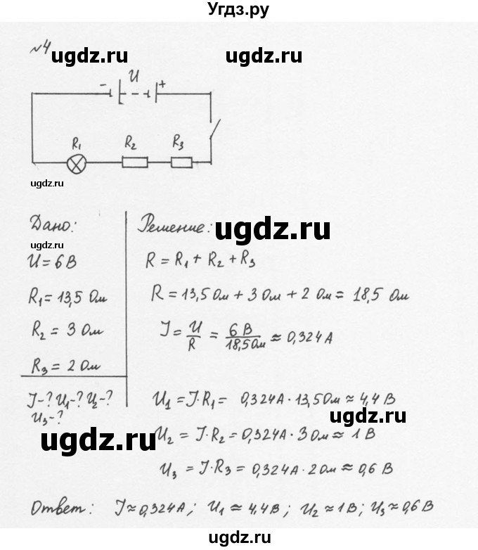 ГДЗ (Решебник №2 к учебнику 2015) по физике 8 класс А.В. Перышкин / § 48 / упражнение 32 / 4