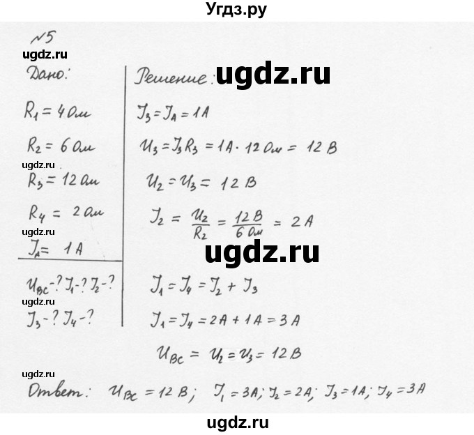 ГДЗ (Решебник №2 к учебнику 2015) по физике 8 класс А.В. Перышкин / § 49 / упражнение 33 / 5
