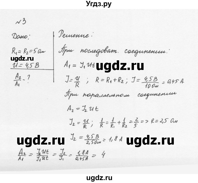 ГДЗ (Решебник №2 к учебнику 2015) по физике 8 класс А.В. Перышкин / § 50 / упражнение 34 / 3
