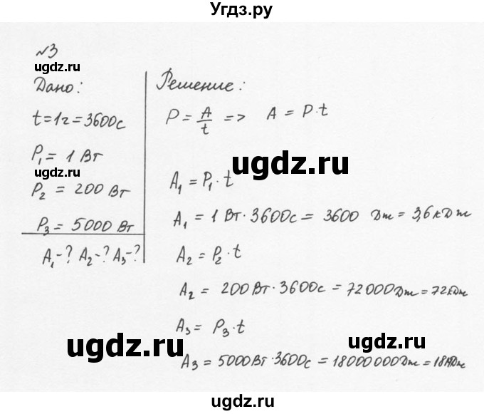 ГДЗ (Решебник №2 к учебнику 2015) по физике 8 класс А.В. Перышкин / § 51 / упражнение 35 / 3